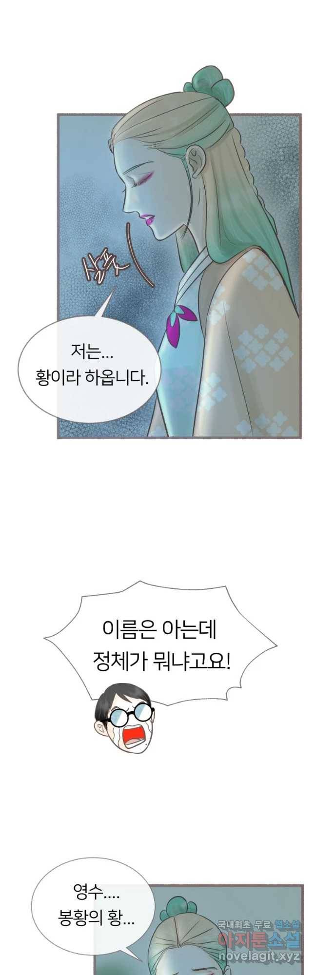 수린당 -비늘 고치는 집- 62화 4