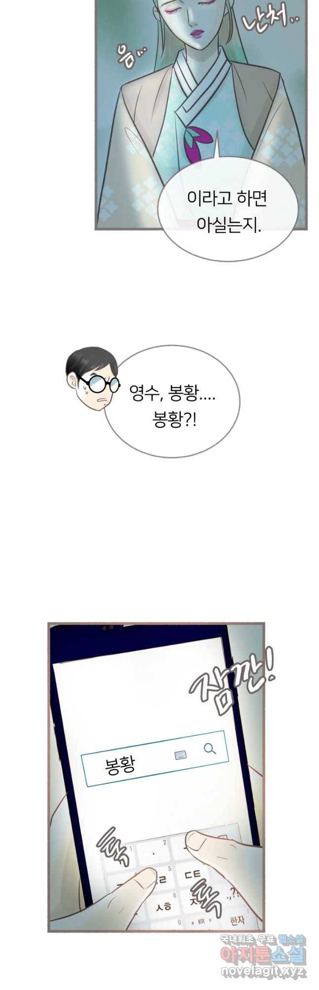 수린당 -비늘 고치는 집- 62화 5