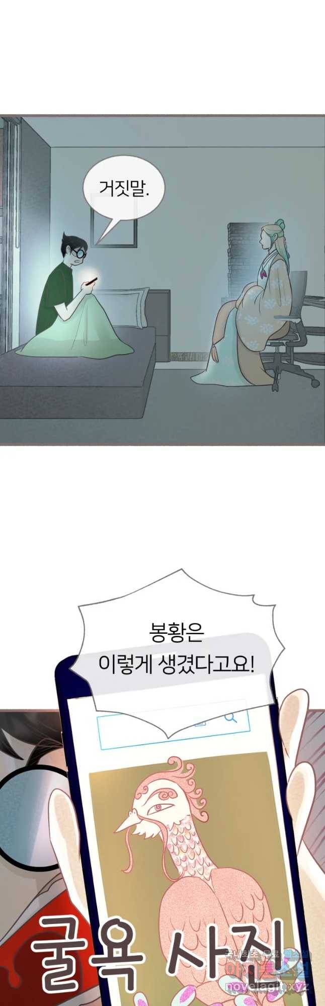 수린당 -비늘 고치는 집- 62화 6