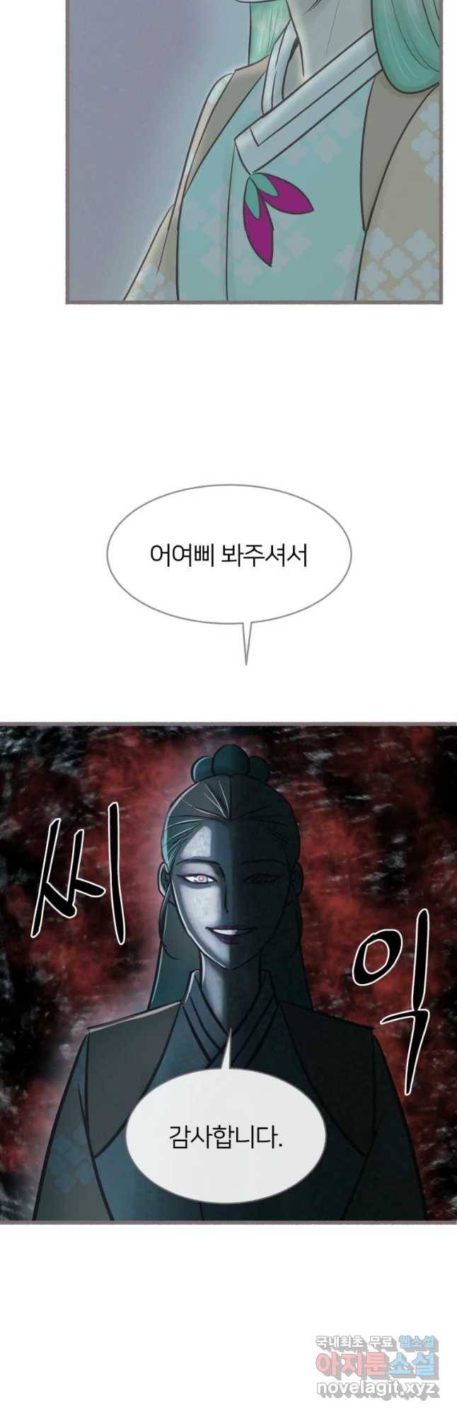 수린당 -비늘 고치는 집- 62화 8