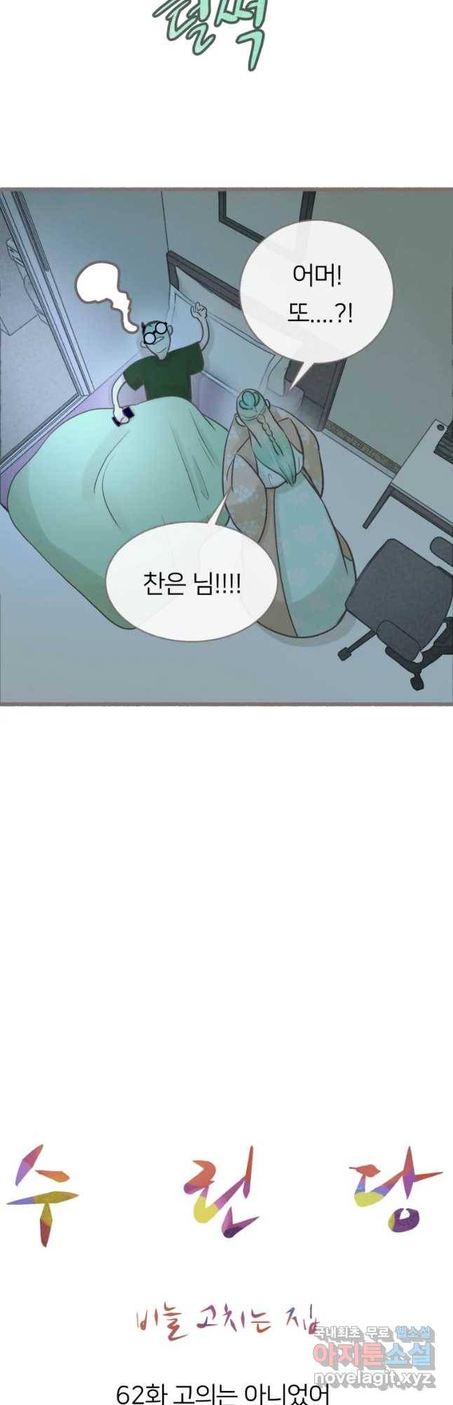 수린당 -비늘 고치는 집- 62화 10