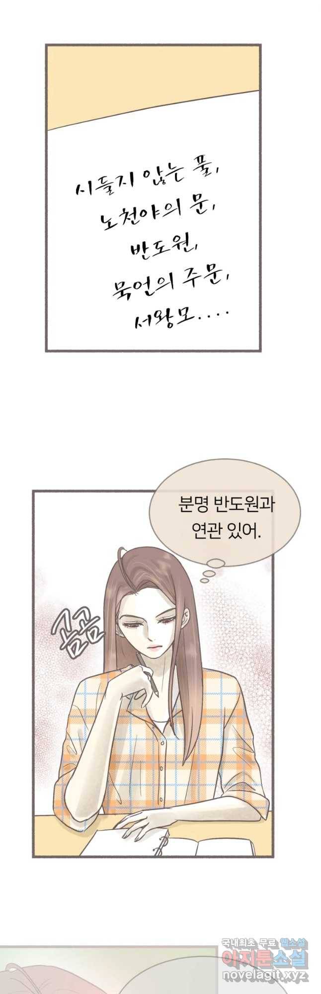 수린당 -비늘 고치는 집- 62화 13