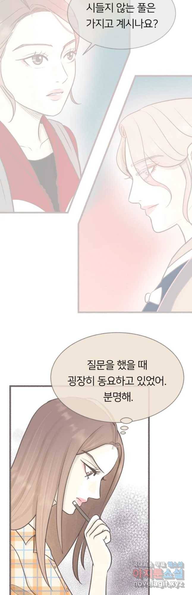 수린당 -비늘 고치는 집- 62화 14