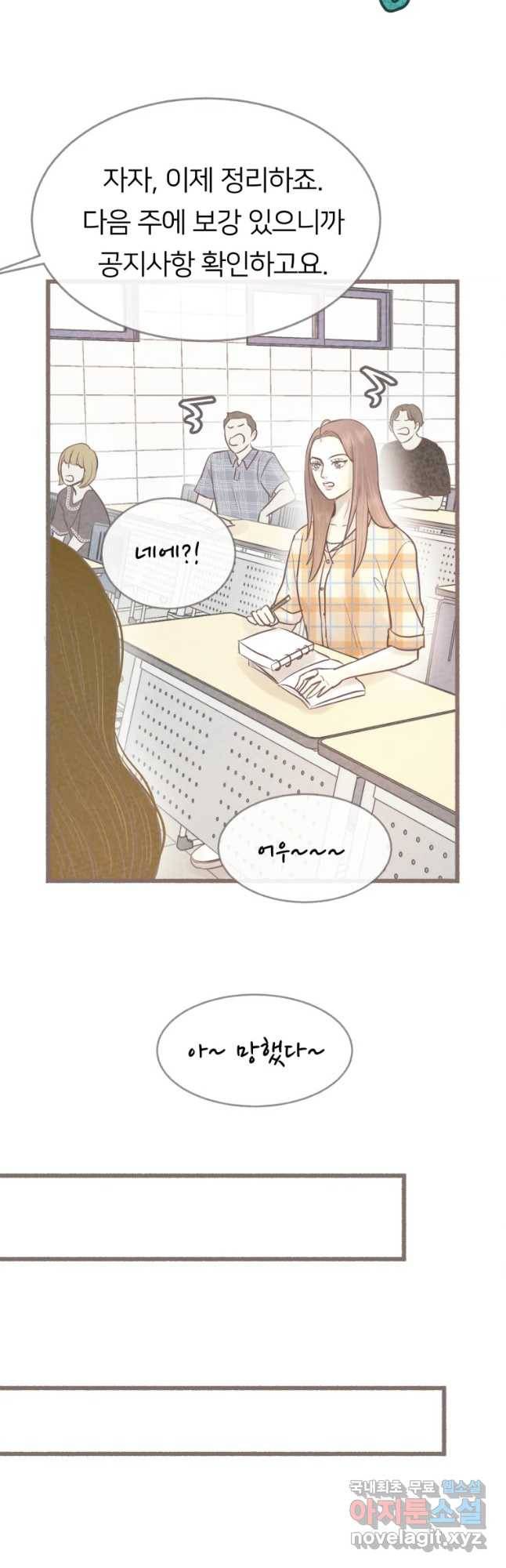 수린당 -비늘 고치는 집- 62화 18