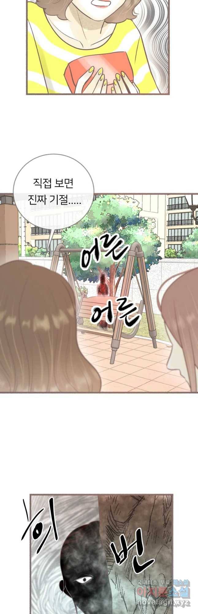 수린당 -비늘 고치는 집- 62화 26