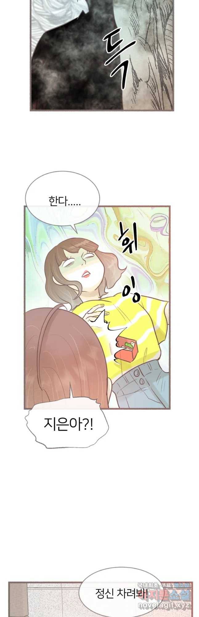 수린당 -비늘 고치는 집- 62화 27
