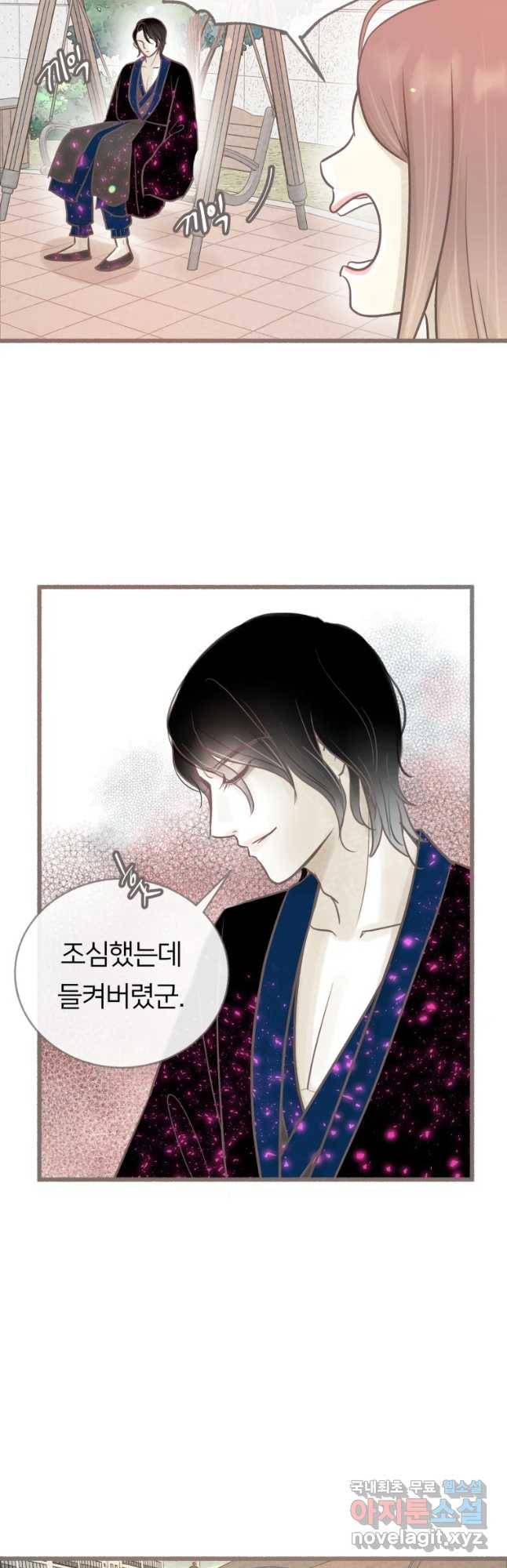 수린당 -비늘 고치는 집- 62화 29