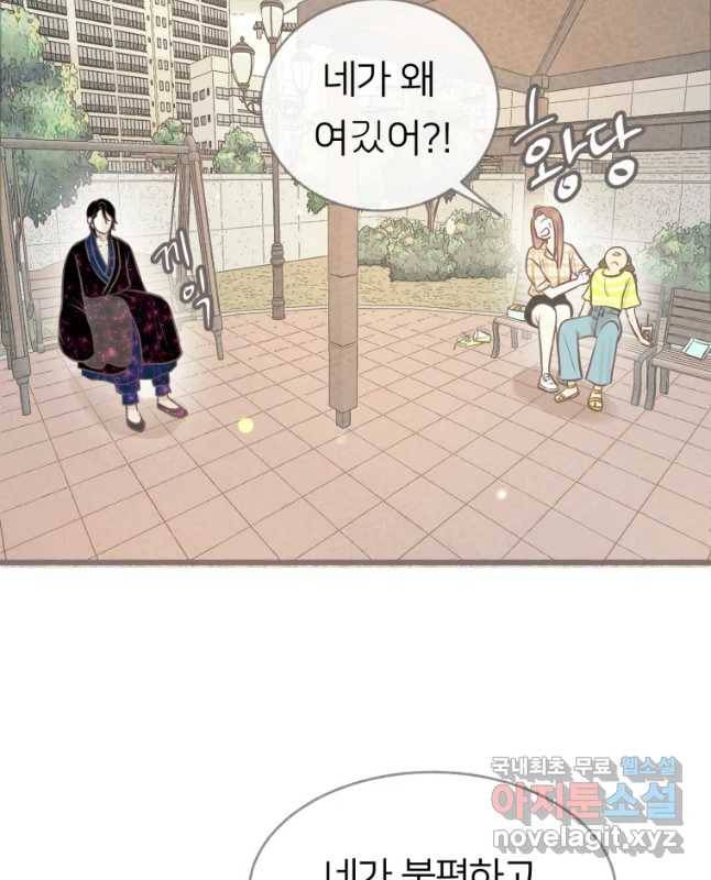수린당 -비늘 고치는 집- 62화 30