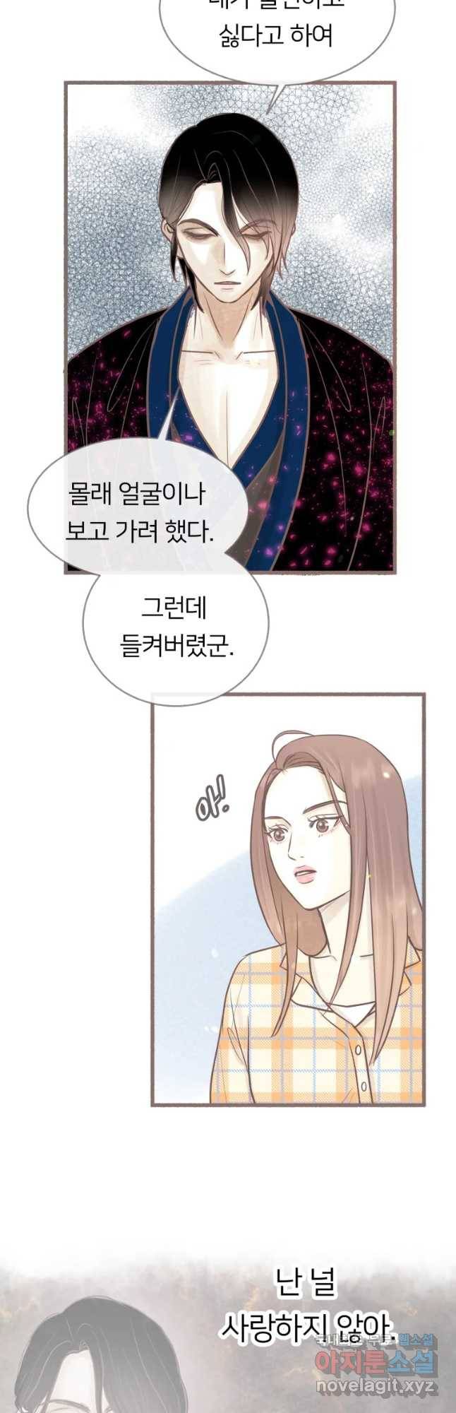 수린당 -비늘 고치는 집- 62화 31