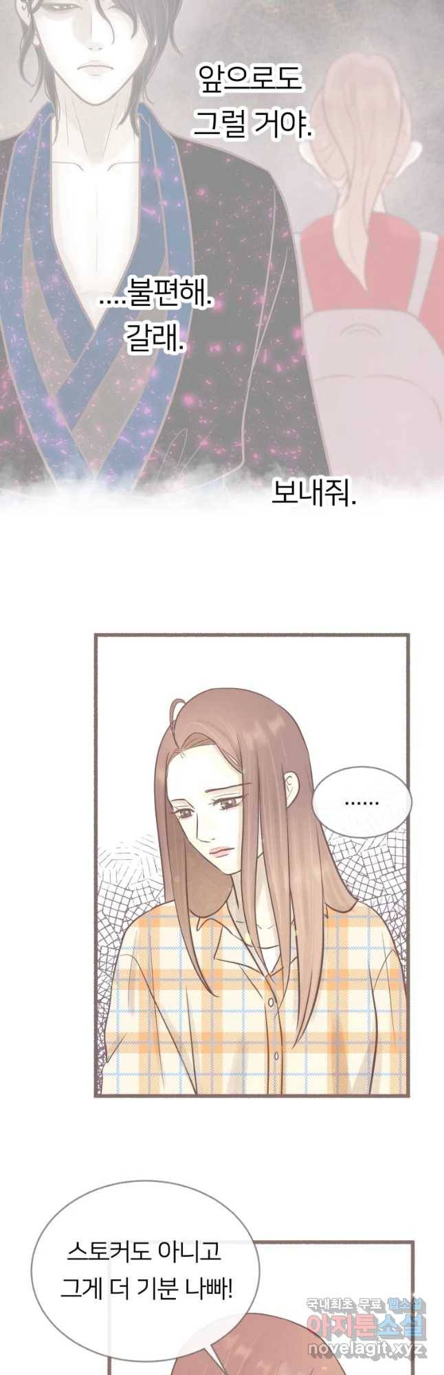 수린당 -비늘 고치는 집- 62화 32