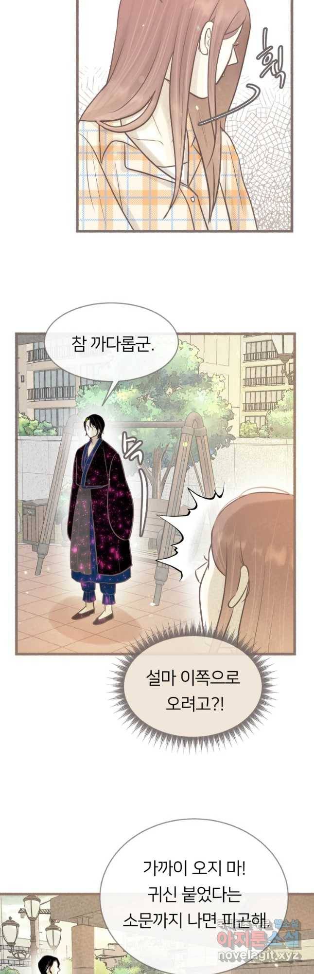 수린당 -비늘 고치는 집- 62화 33