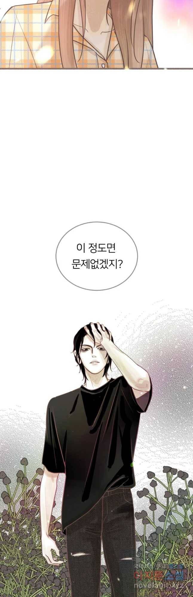 수린당 -비늘 고치는 집- 62화 36