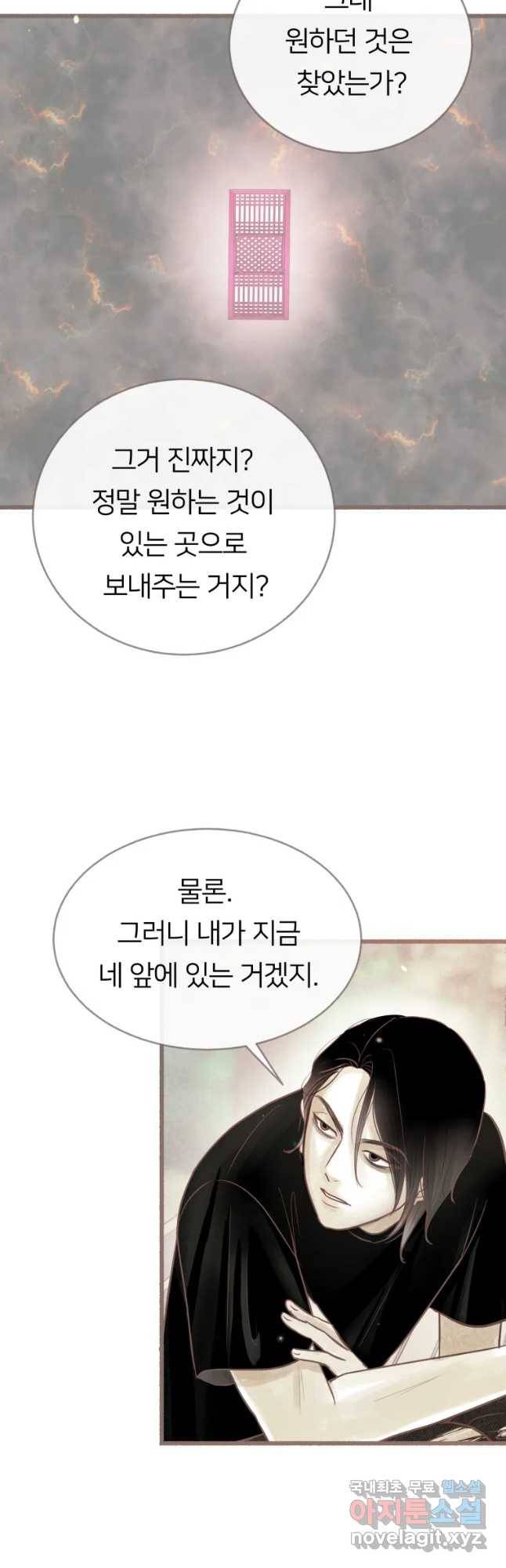 수린당 -비늘 고치는 집- 62화 38