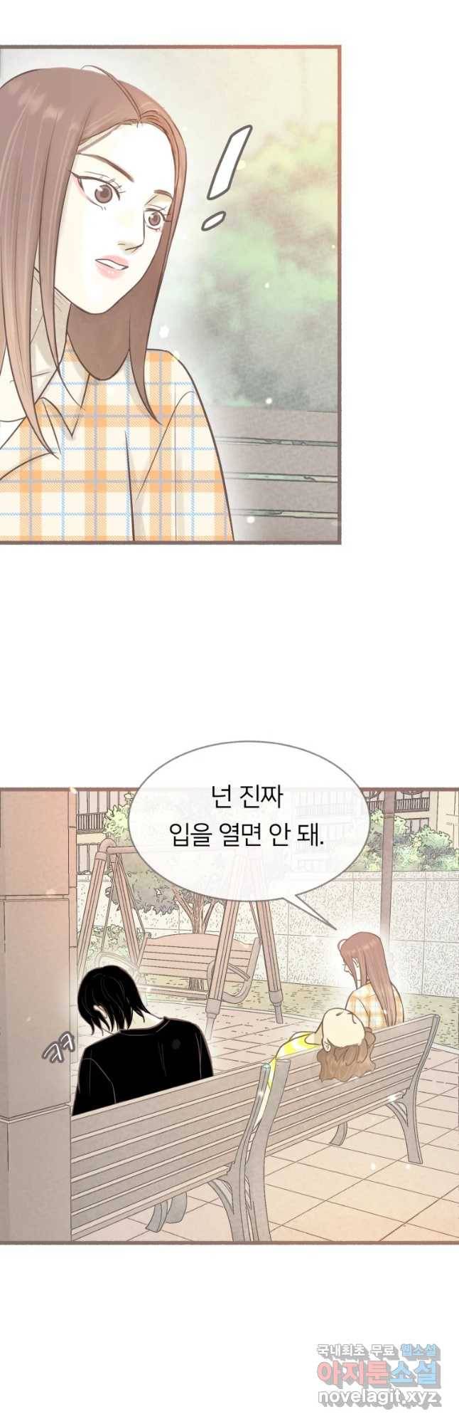 수린당 -비늘 고치는 집- 62화 39