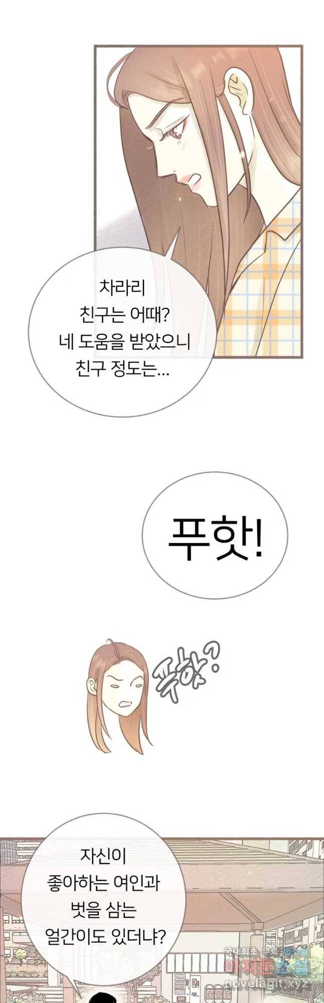 수린당 -비늘 고치는 집- 62화 40