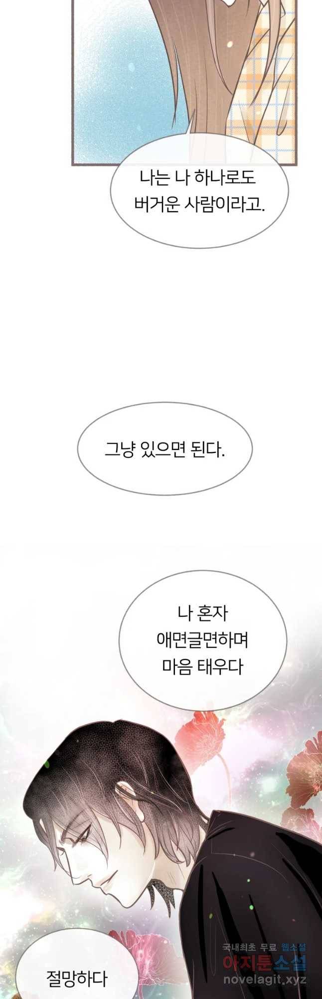 수린당 -비늘 고치는 집- 62화 42