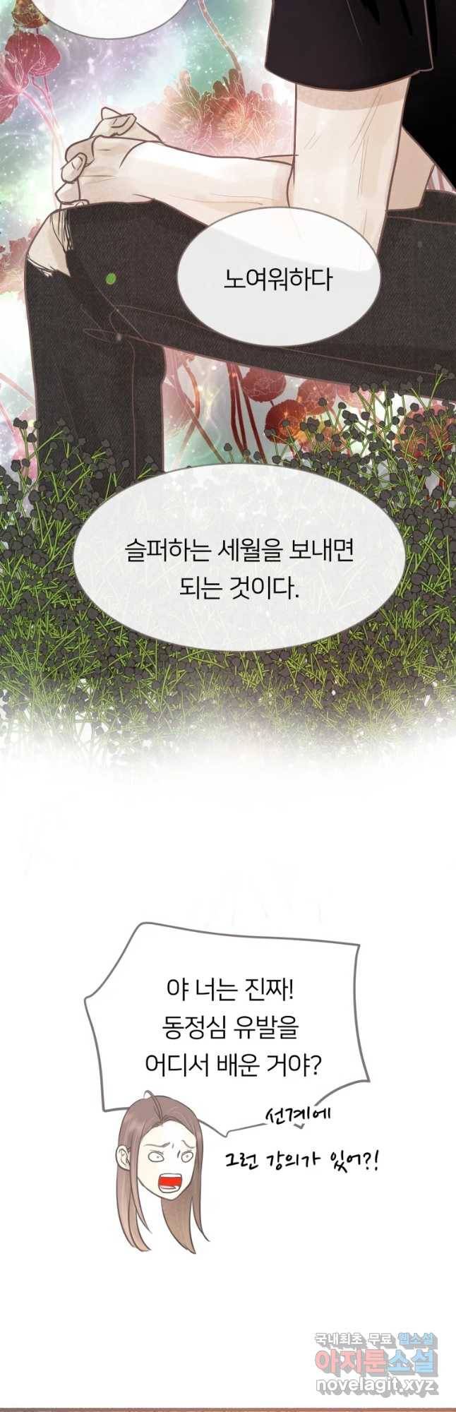 수린당 -비늘 고치는 집- 62화 43