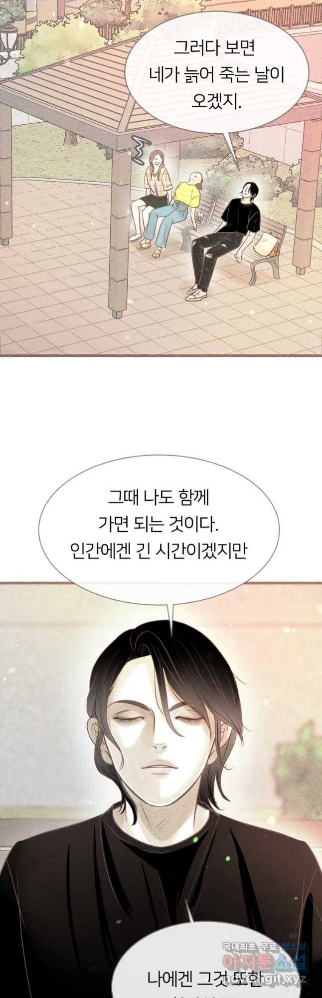 수린당 -비늘 고치는 집- 62화 44