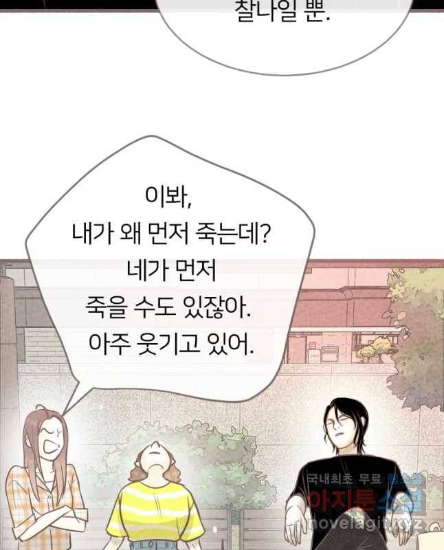 수린당 -비늘 고치는 집- 62화 45