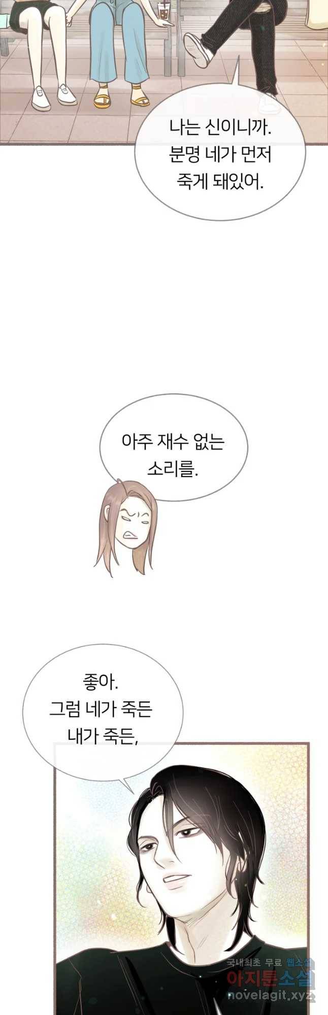 수린당 -비늘 고치는 집- 62화 46