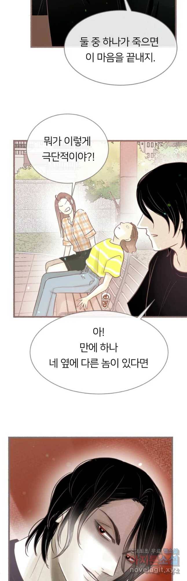 수린당 -비늘 고치는 집- 62화 47