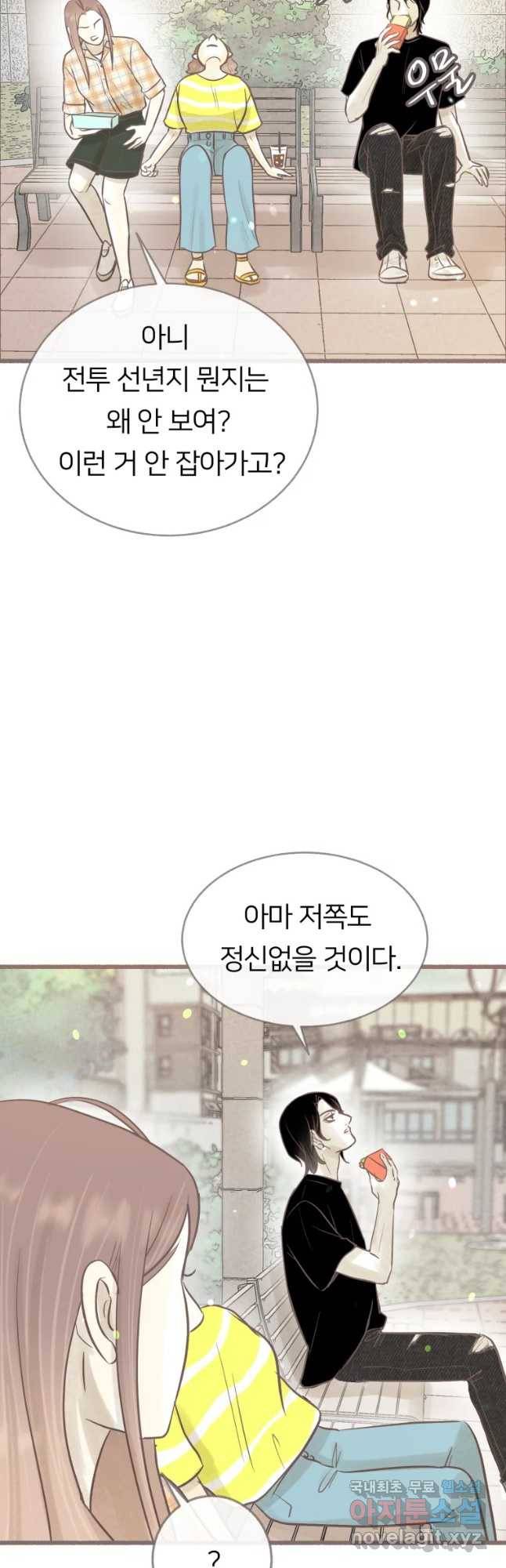 수린당 -비늘 고치는 집- 62화 49