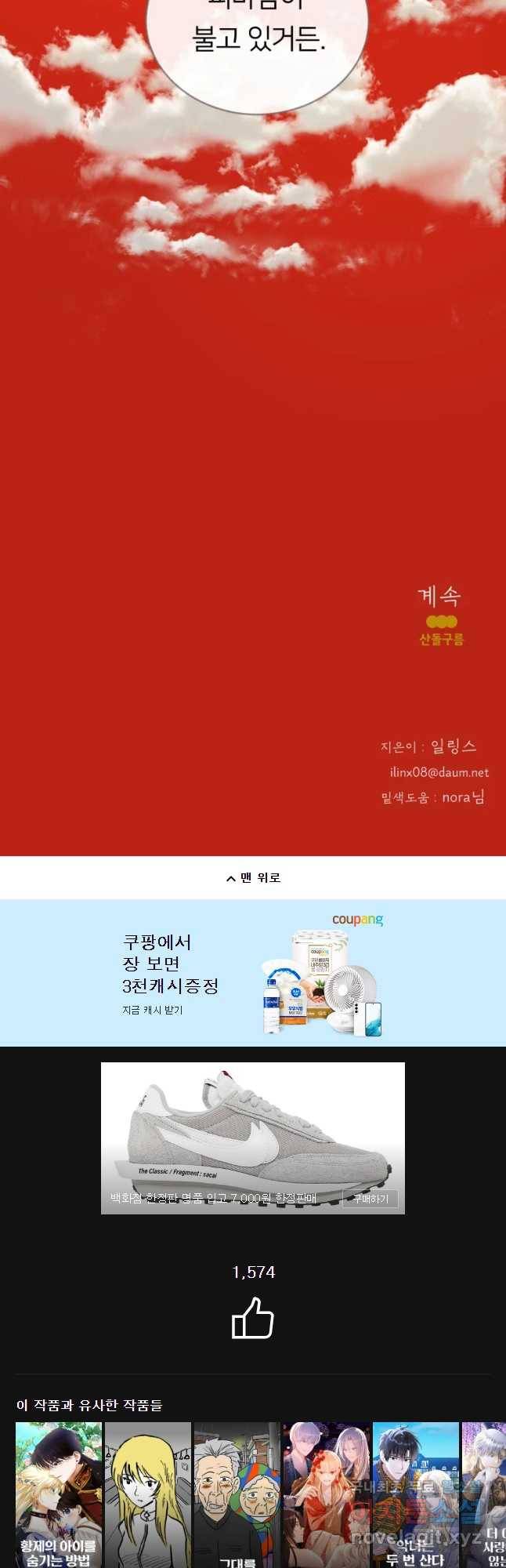 수린당 -비늘 고치는 집- 62화 51