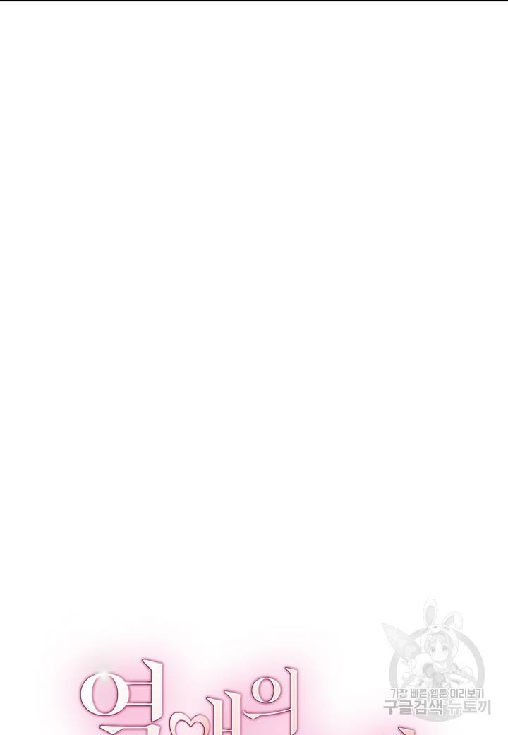 열애의 품격 15화 15