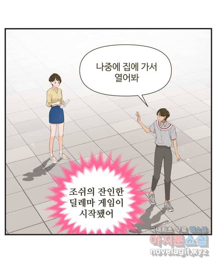 조조코믹스 사형집행자 4화 : 오피스 하이에나들 2