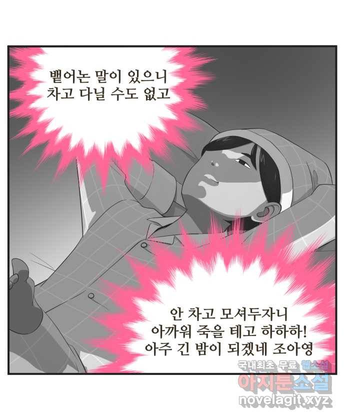 조조코믹스 사형집행자 4화 : 오피스 하이에나들 3