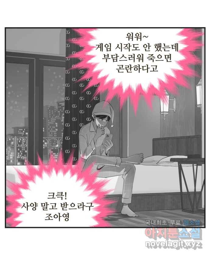 조조코믹스 사형집행자 4화 : 오피스 하이에나들 6