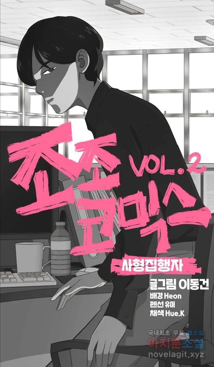 조조코믹스 사형집행자 4화 : 오피스 하이에나들 7
