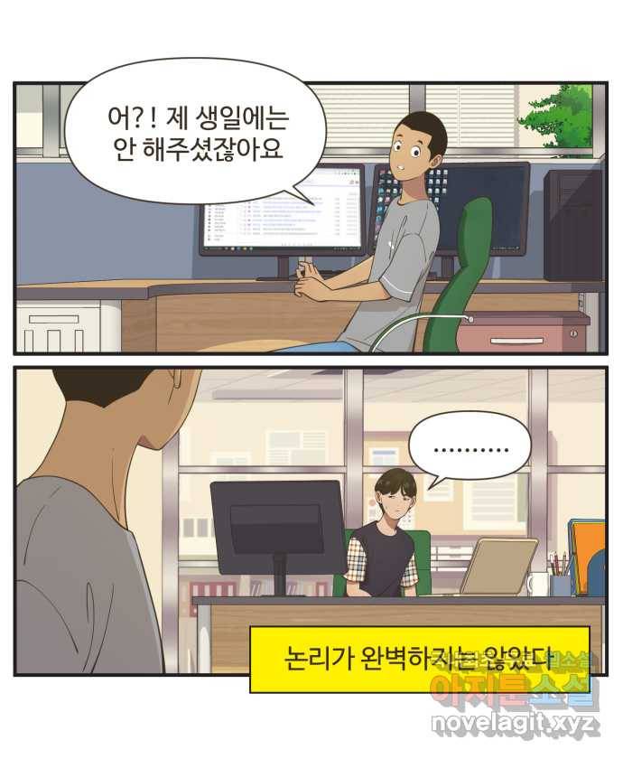 조조코믹스 사형집행자 4화 : 오피스 하이에나들 14