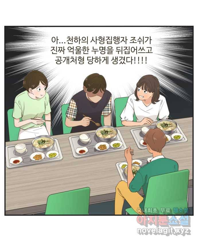 조조코믹스 사형집행자 4화 : 오피스 하이에나들 25