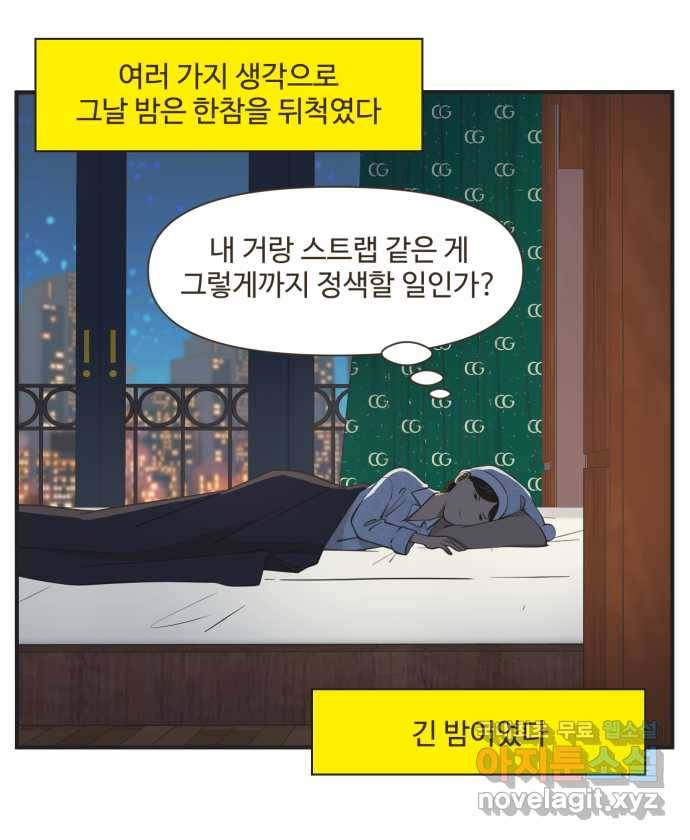 조조코믹스 사형집행자 4화 : 오피스 하이에나들 29