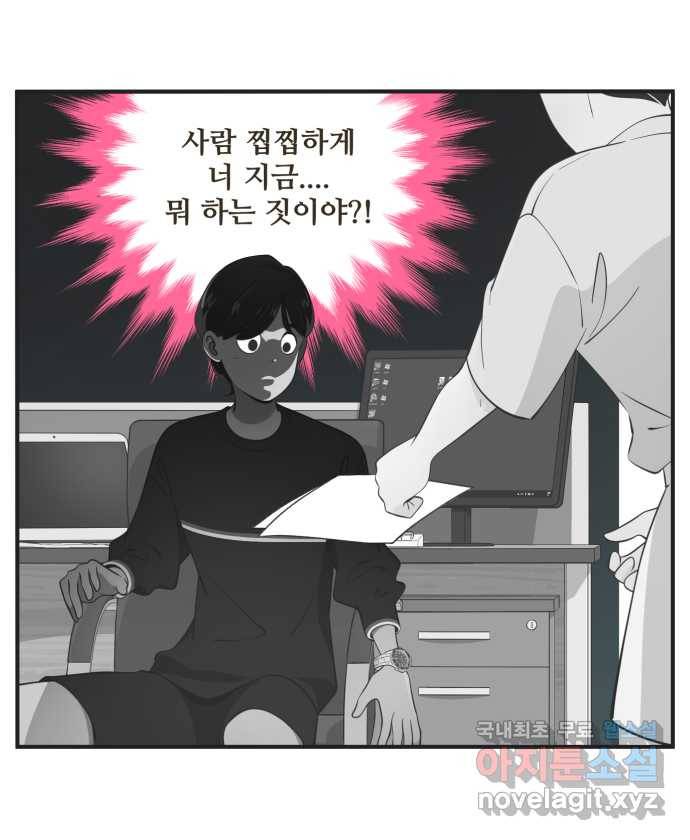 조조코믹스 사형집행자 5화 : 숨어있는 사내커플 6