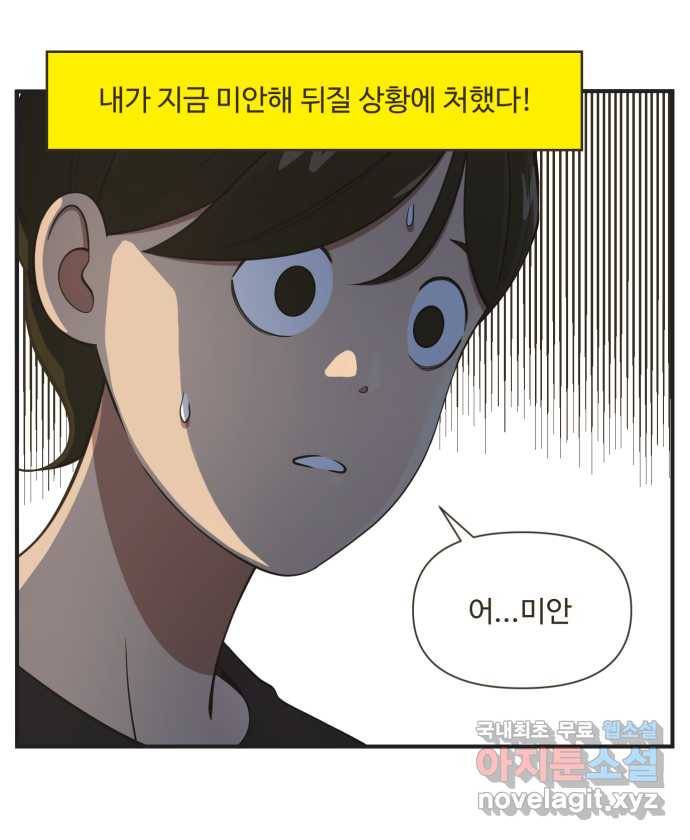조조코믹스 사형집행자 5화 : 숨어있는 사내커플 12