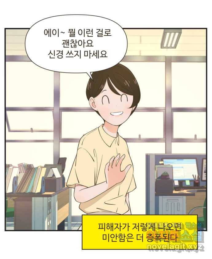 조조코믹스 사형집행자 5화 : 숨어있는 사내커플 13