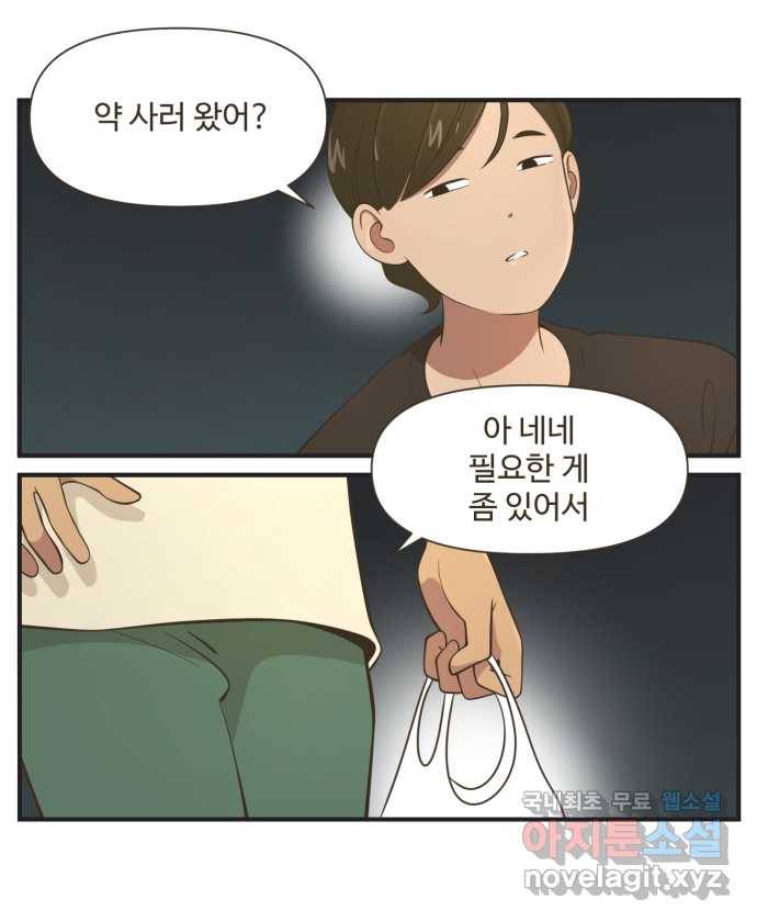 조조코믹스 사형집행자 5화 : 숨어있는 사내커플 17