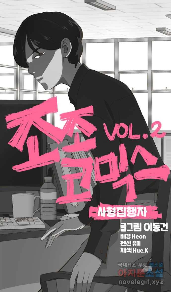 조조코믹스 사형집행자 5화 : 숨어있는 사내커플 18