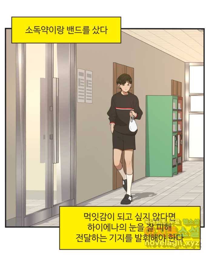 조조코믹스 사형집행자 5화 : 숨어있는 사내커플 19