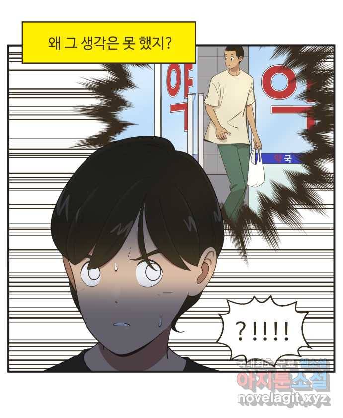 조조코믹스 사형집행자 5화 : 숨어있는 사내커플 22