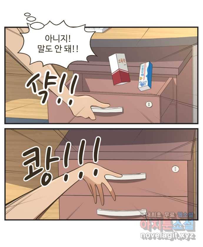 조조코믹스 사형집행자 5화 : 숨어있는 사내커플 24