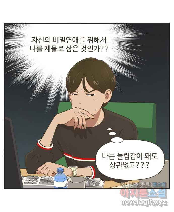 조조코믹스 사형집행자 5화 : 숨어있는 사내커플 26