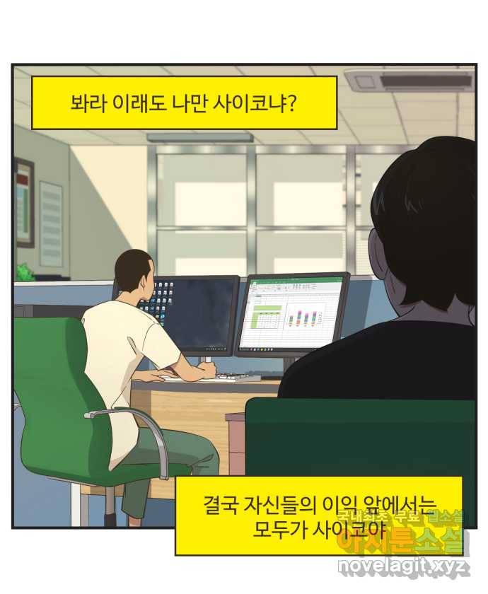 조조코믹스 사형집행자 5화 : 숨어있는 사내커플 27