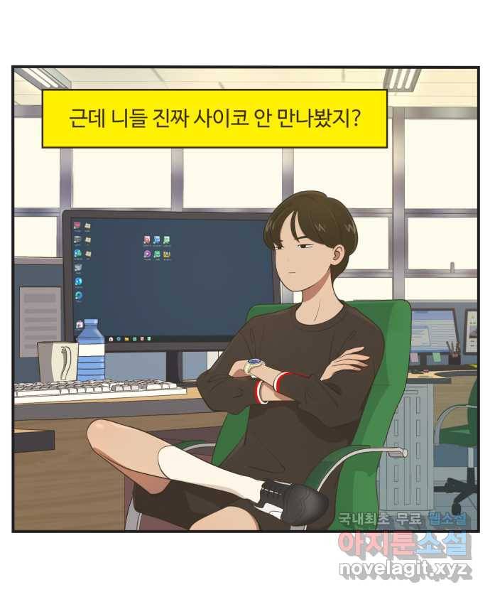 조조코믹스 사형집행자 5화 : 숨어있는 사내커플 28