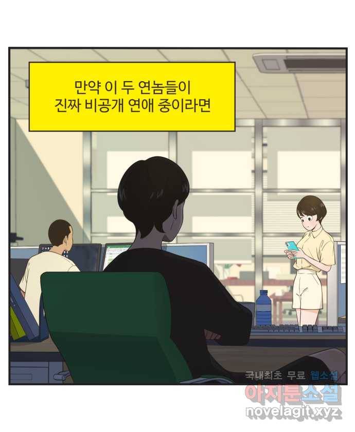 조조코믹스 사형집행자 5화 : 숨어있는 사내커플 29