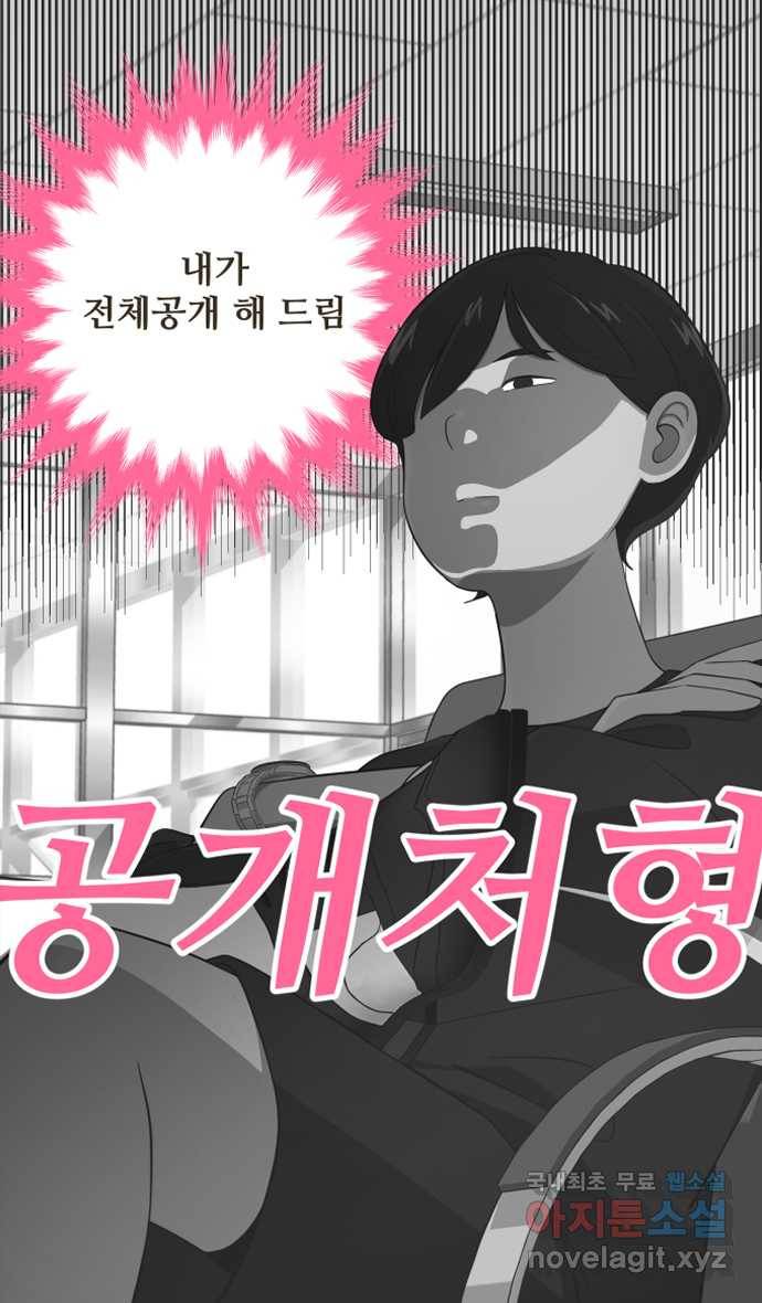 조조코믹스 사형집행자 5화 : 숨어있는 사내커플 30