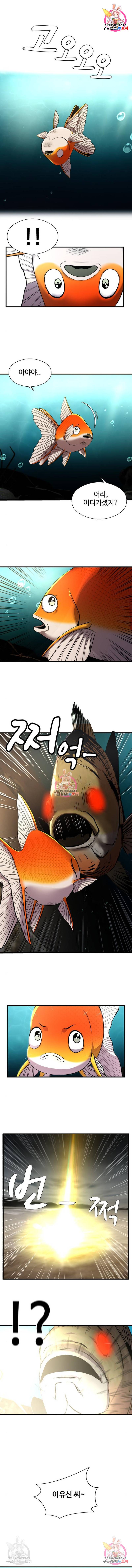 물고기로 살아남기 8화 1