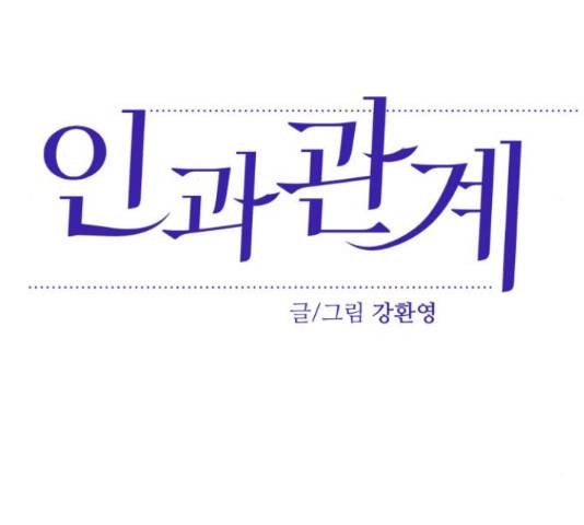 인과관계 18화 17